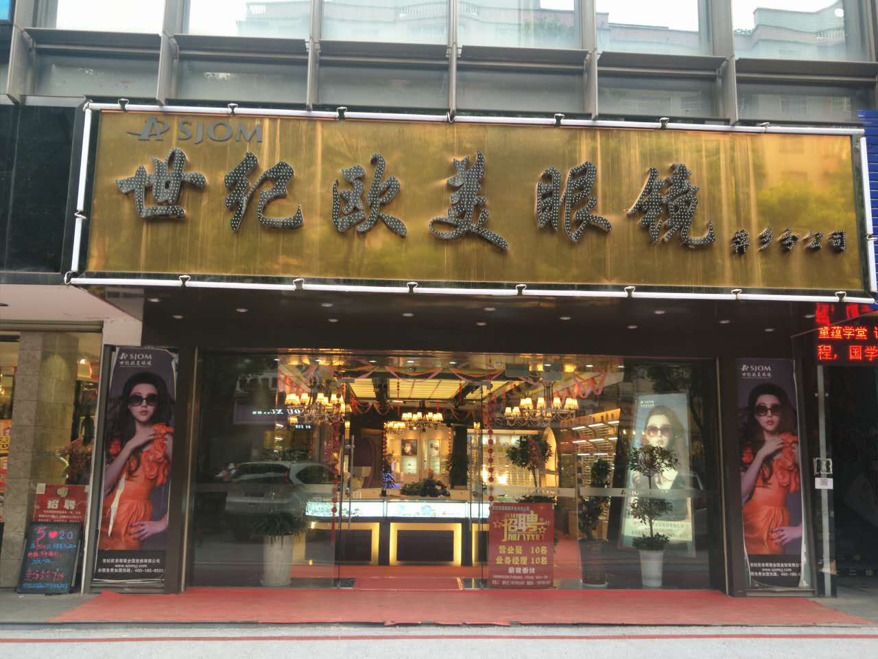 世紀歐美眼鏡加盟店