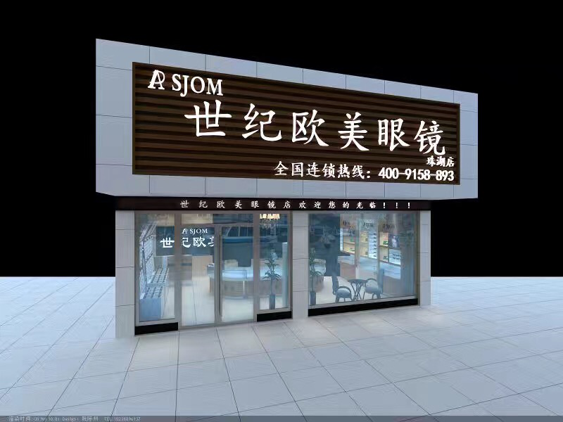 世紀歐美眼鏡加盟店